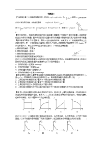 江苏省黄埭中学高三物理一轮学案30  机械能2