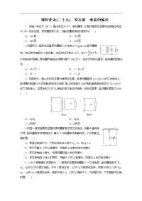 2014金版教程高考物理一轮复习课时作业29