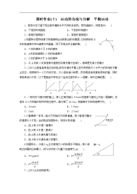 2014金版教程高考物理一轮复习课时作业10