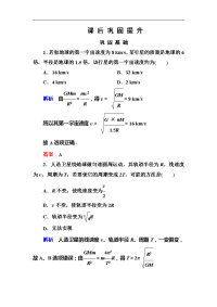 高一物理必修2课后巩固提升练习6-5