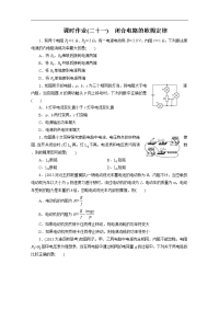 2014金版教程高考物理一轮复习课时作业21