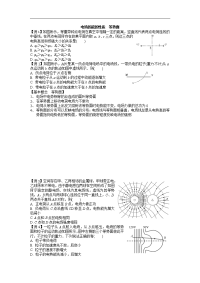 江苏省黄埭中学高三物理一轮学案36  电场的能的性质1