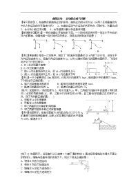 江苏省黄埭中学高三物理一轮学案16  曲线运动   运动的合成与分解