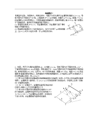 江苏省黄埭中学高三物理一轮学案59  电磁感应7