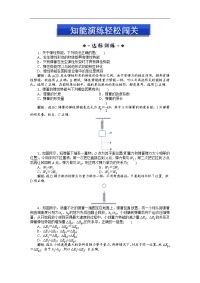 高一物理第七章第五节知能演练轻松闯关