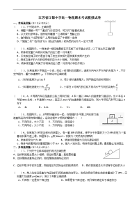 江苏省江都中学2012-2013学年高一上学期期末模拟考试物理试题含答案