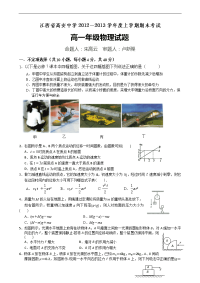 江西省高安中学2012-2013学年高一上学期期末考试 物理含答案