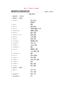 2021版高考英语一轮复习Unit3Traveljournal同步练习 人教版必修1