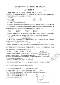 江苏省扬州中学2012-2013学年高一12月月考 物理含答案