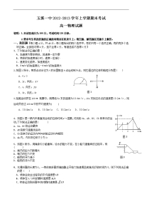 云南省玉溪一中2012-2013学年高一上学期期末考试 物理含答案