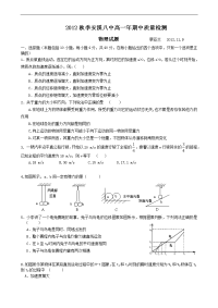 福建省安溪八中2012-2013学年高一第一学段质量检测（期中）物理试题