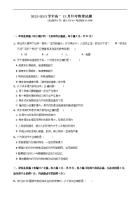 广东省云浮市新兴一中2012-2013学年高一12月月考物理试题含答案