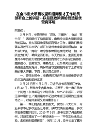 在全市重大项目攻坚和招商引才工作动员部署会上的讲话--以最强政策供给营造最优营商环境