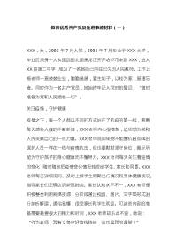 教师医生优秀共产党员先进事迹材料