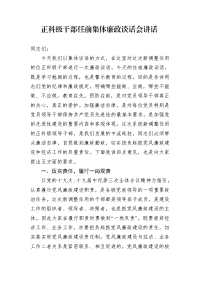 正科级干部任前集体廉政谈话会讲话