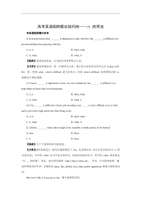 高考英语陷阱题总结归纳——it 的用法（附详解）