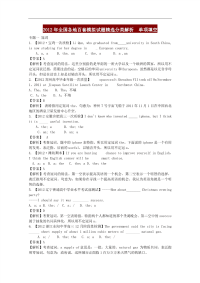 2012年全国各地百套模拟高考英语试题精选分类解析 _单项填空