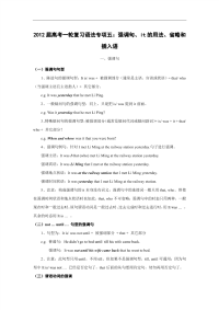 2012届高考一轮复习英语语法专项五：强调句、it的用法、省略和插入语