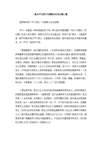 机关严以律己专题研讨会发言稿2篇