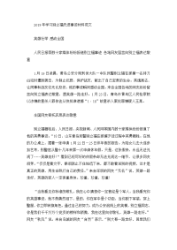 2019年学习别立福先进事迹材料范文