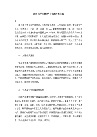 2019大学生批评与自我批评发言稿3篇