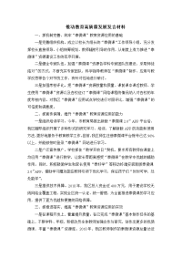 推动教育高质量发展发言材料