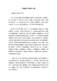 八德教育心得体会3篇