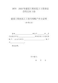 2020年建设工程农民工工资协议合同文本3份