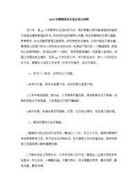 2019年教师党员生活会发言材料