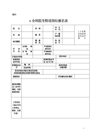 全科医生特设岗位报名表