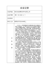 2020疫情防控常态化中医药工作记录