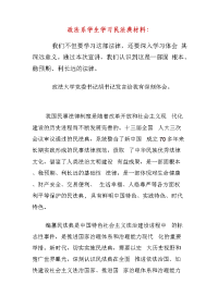 【精品】政法系学生学习民法典材料：固根本、稳预期、利长远的法律