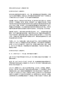 2020抗洪救灾抗洪先进个人典型材料5篇