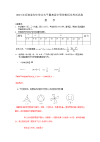 2013年河南省中考数学试题（含答案）