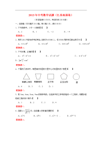 2013年江苏省南通市中考数学试卷（含答案）