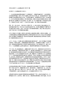 2020抗洪救灾个人先进事迹材料1500字5篇