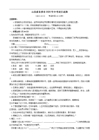 山东省东营市2020年中考语文试卷