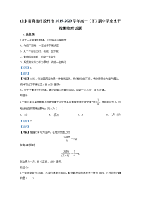 山东省青岛市胶州市2019-2020高一物理下学期期中试题（Word版附解析）