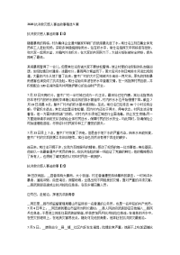 2020抗洪救灾感人事迹故事精选5篇