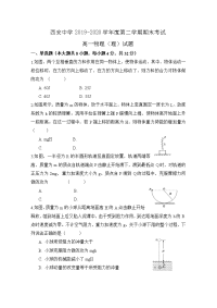 陕西省西安中学2019-2020高一物理下学期期末考试试题（Word版附答案）