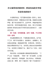 办公室系统讲座材料--把最恰当的文字放在最恰当的地方