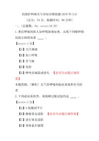 【医学考试】初级护师相关专业知识模拟题2018年(14)