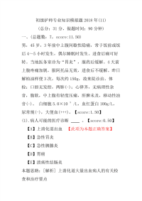 【医学考试】初级护师专业知识模拟题2018年(11)