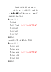 【医学考试】初级放射医学技师专业知识-32