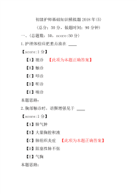 【医学考试】初级护师基础知识模拟题2018年(5)