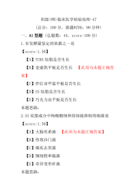 【医学考试】初级(师)临床医学检验技师-47