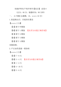 【医学考试】初级护师妇产科护理学（综合）-试卷8