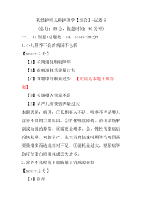 【医学考试】初级护师儿科护理学（综合）-试卷6