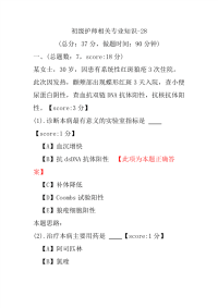 【医学考试】初级护师相关专业知识-28