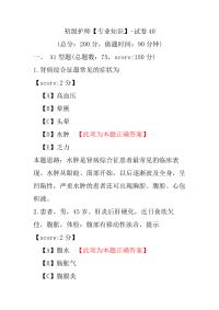 【医学考试】初级护师（专业知识）-试卷40